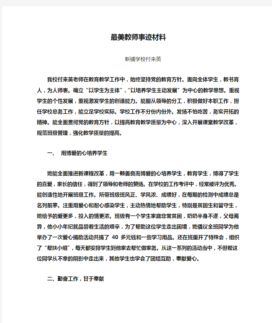 最美教师事迹材料