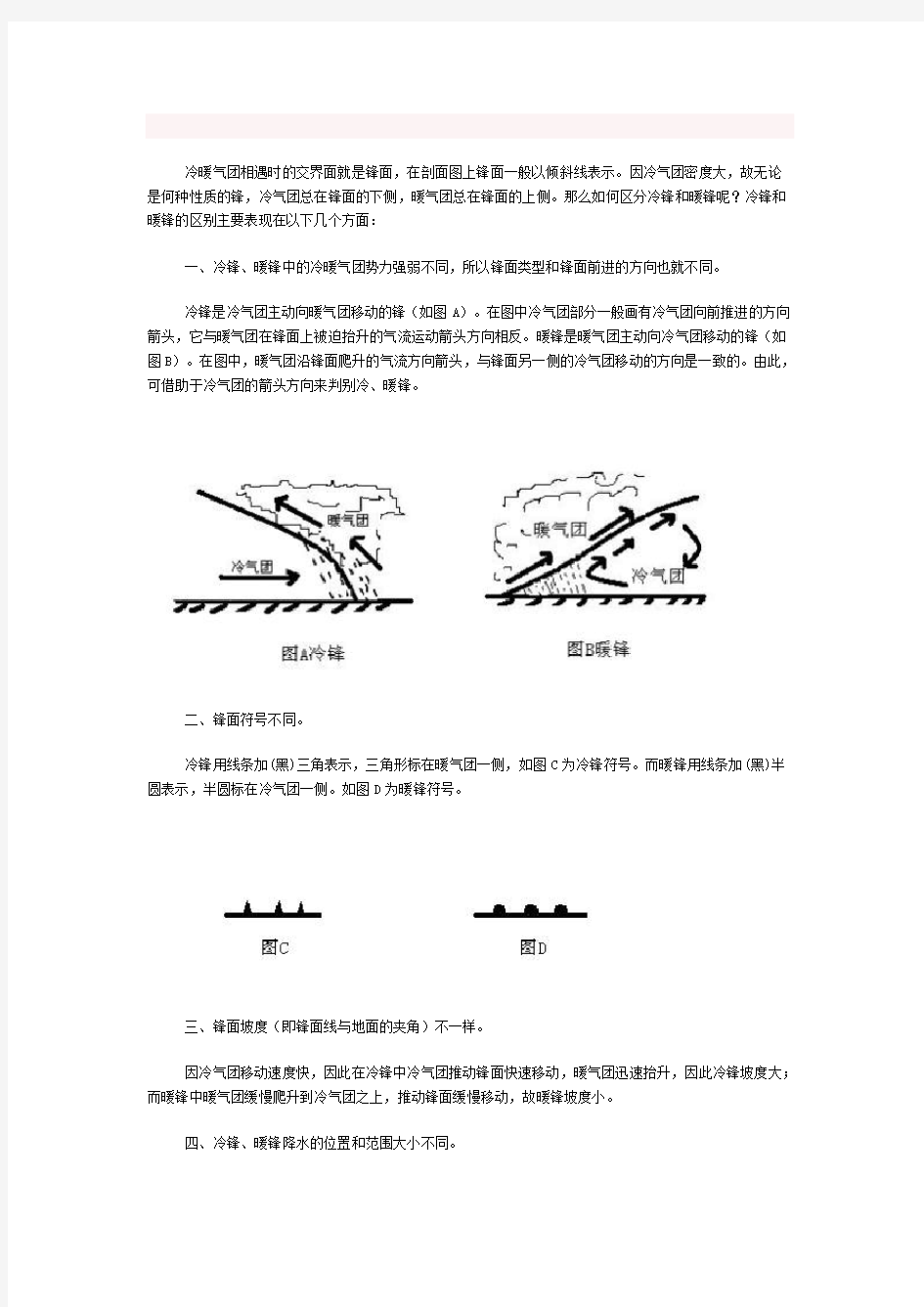 冷锋暖锋判别法