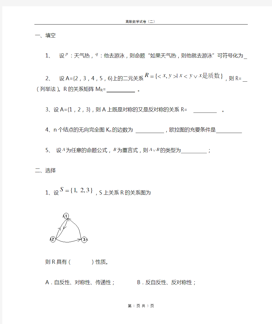 2离散数学模拟题