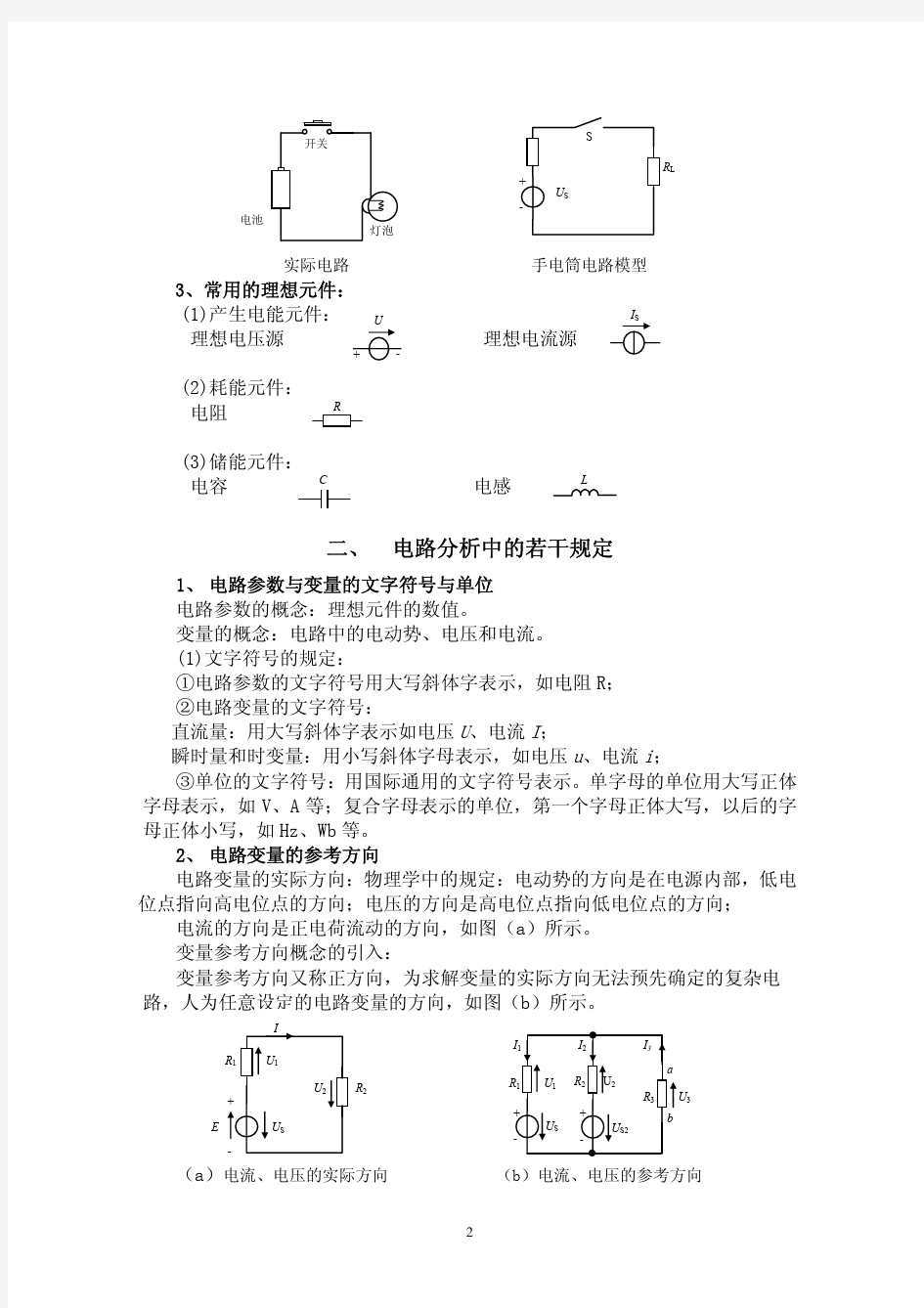 电路基础