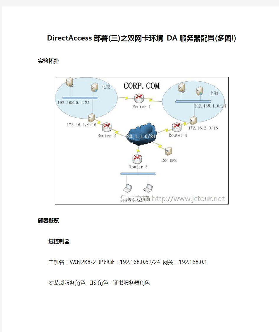 DirectAccess部署(三)之双网卡环境 DA服务器配置(多图!)