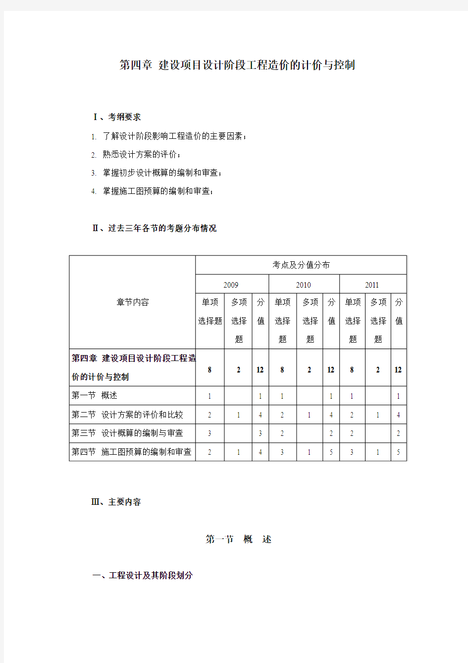 2012控制精讲第四章