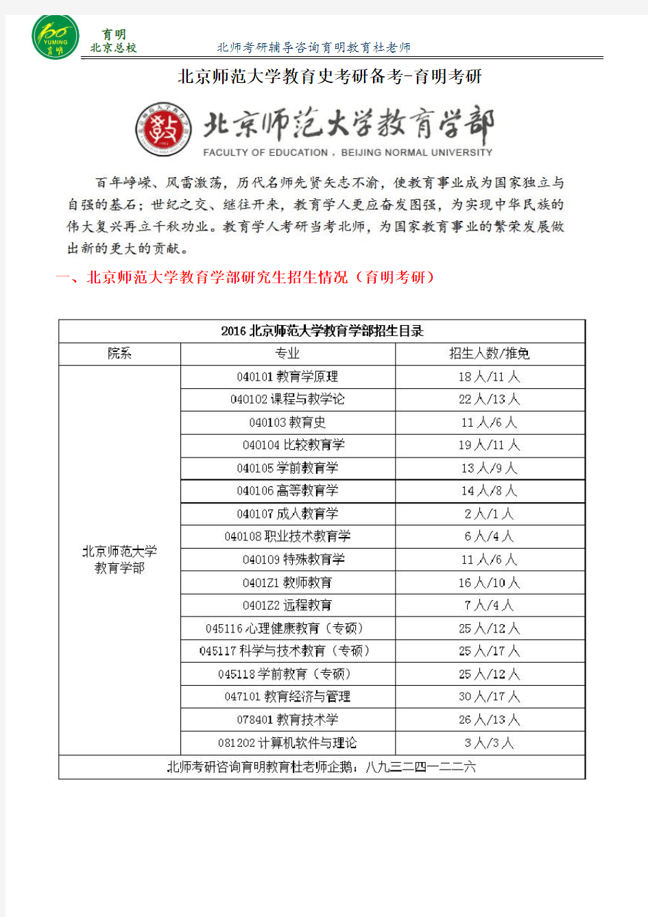 北京师范大学教育史考研招生人数,录取比例