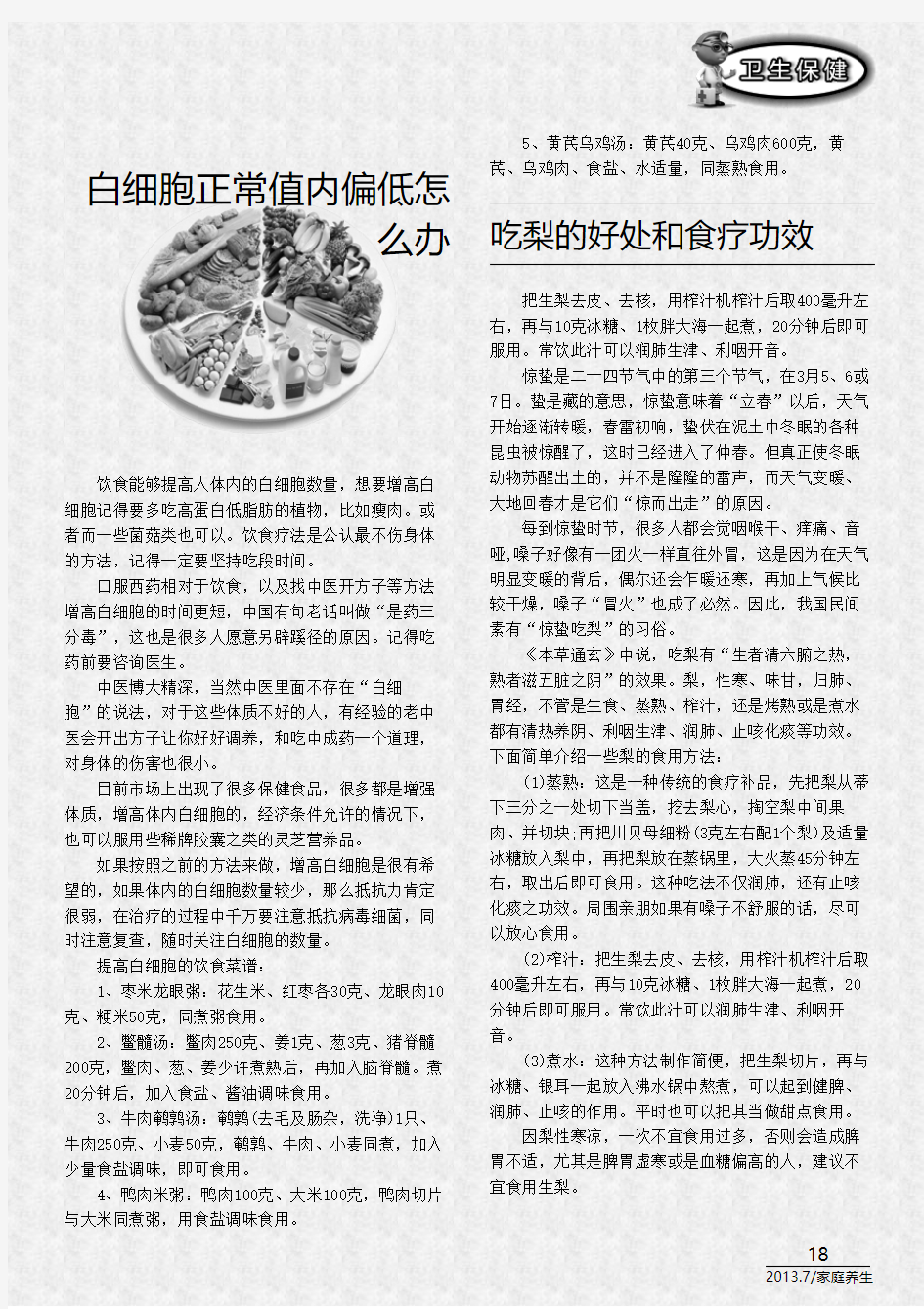 白细胞正常值内偏低怎么办