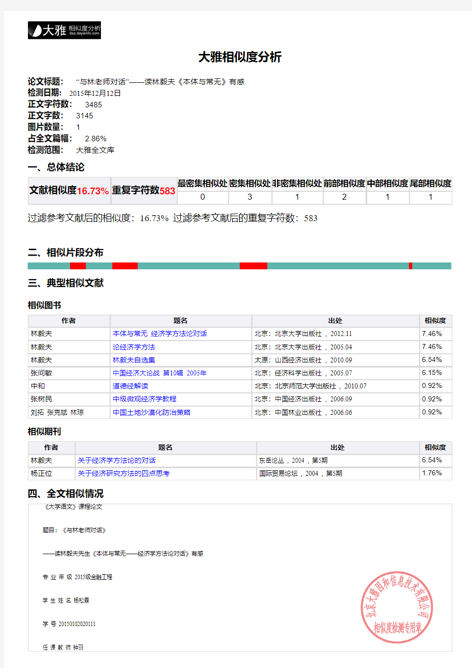 读林毅夫《本体与常无》有感_大雅全文报告