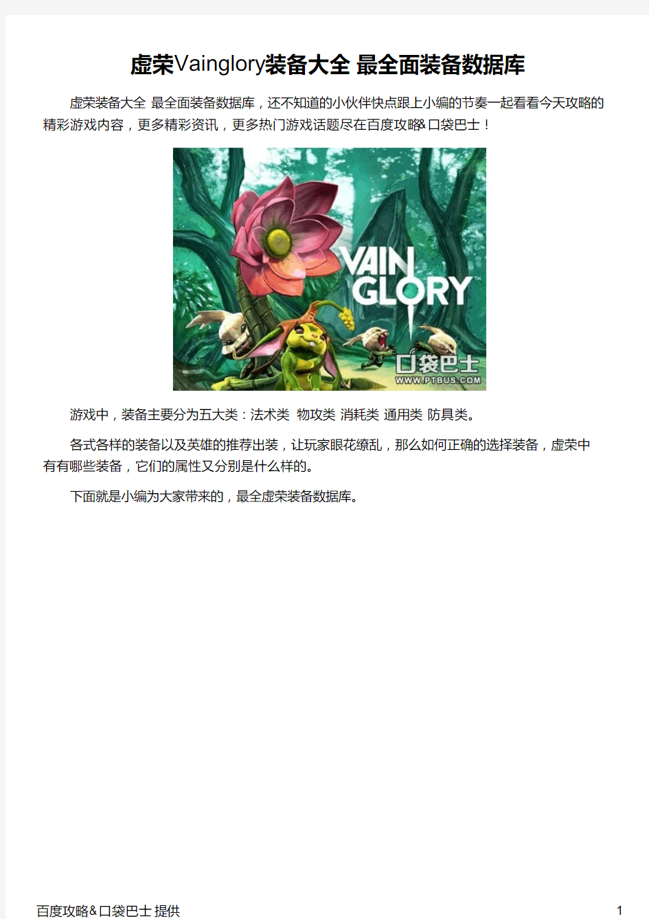 虚荣Vainglory装备大全 最全面装备数据库