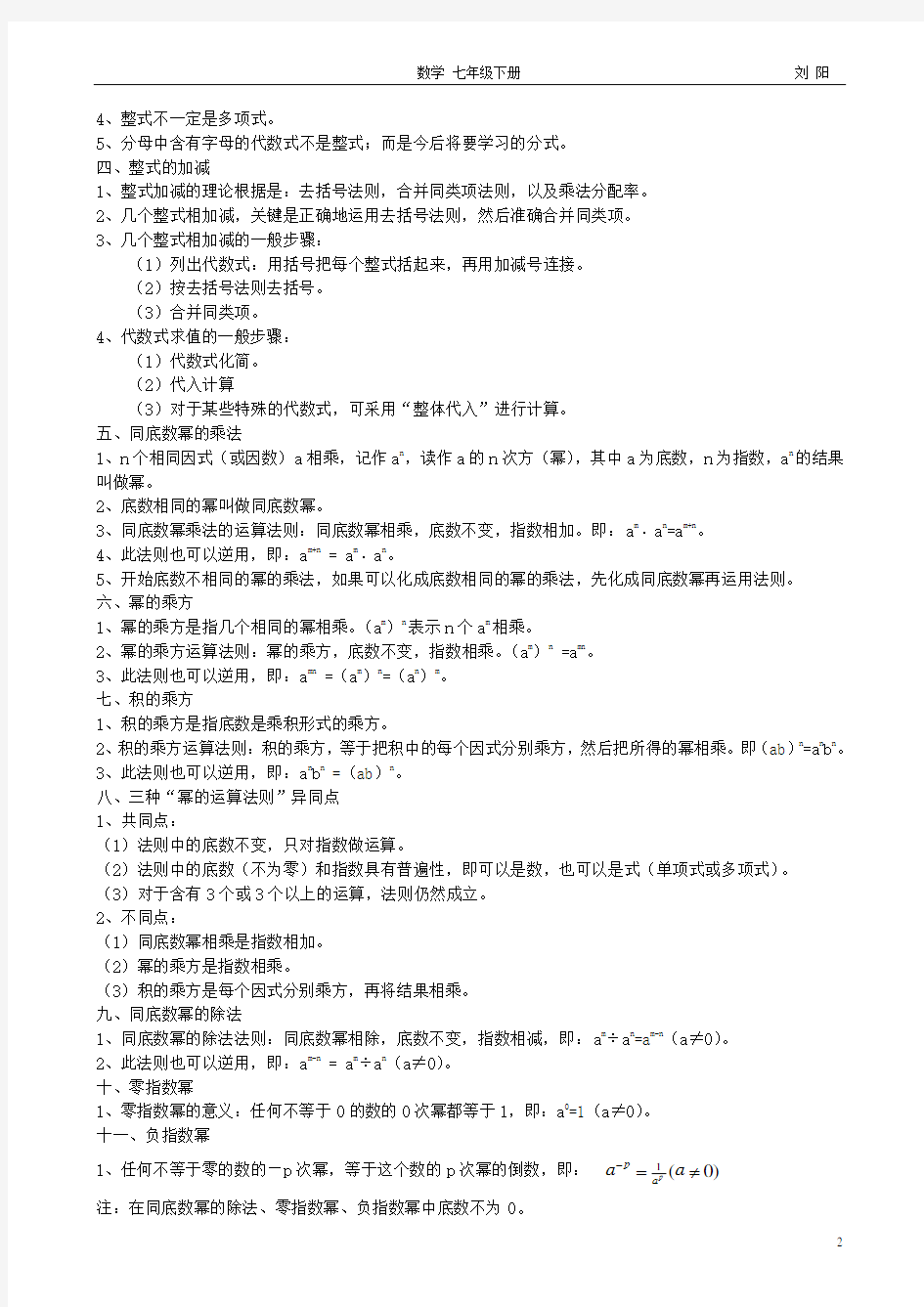 北师大版七年级数学下册全部知识点归纳(新)