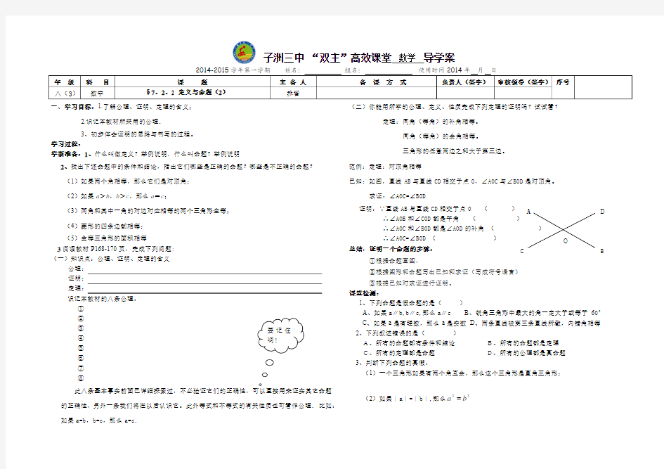 第2节 2.2 定义与命题(第2课时) 导学案