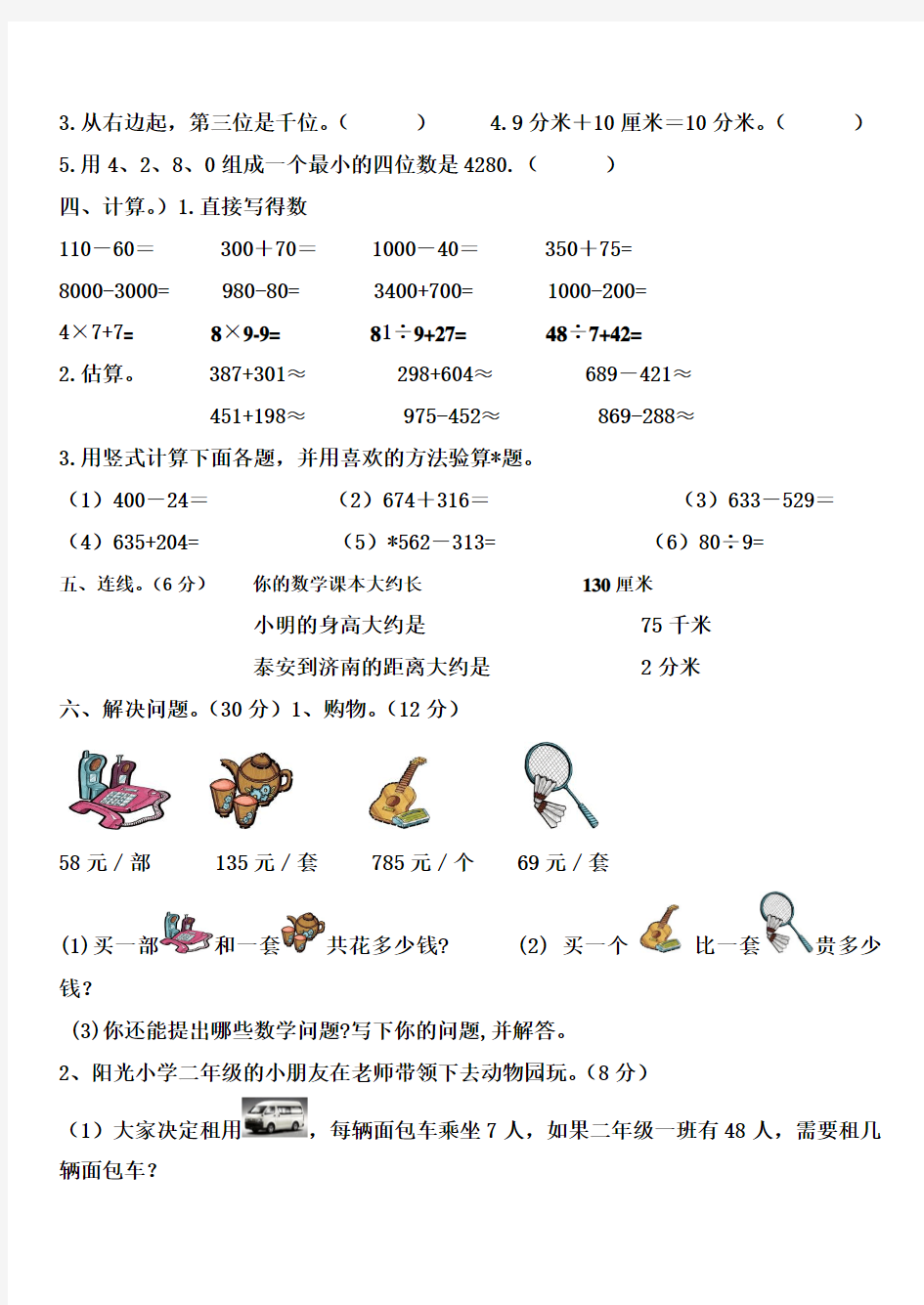 二年级数学下学期期中测试题3份