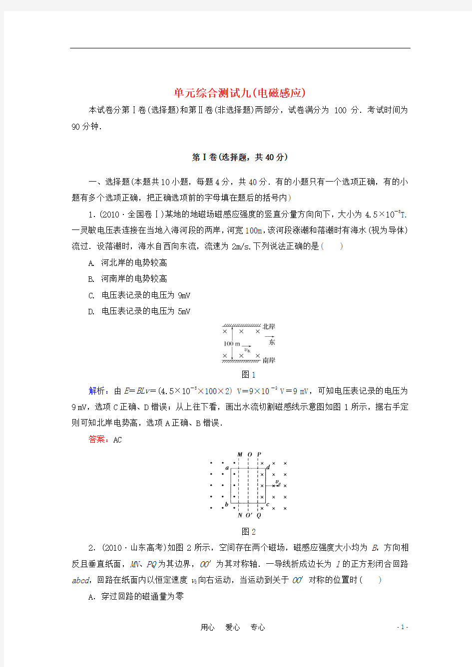 【红对勾】2012高考物理 电磁感应单元综合测试 新课标