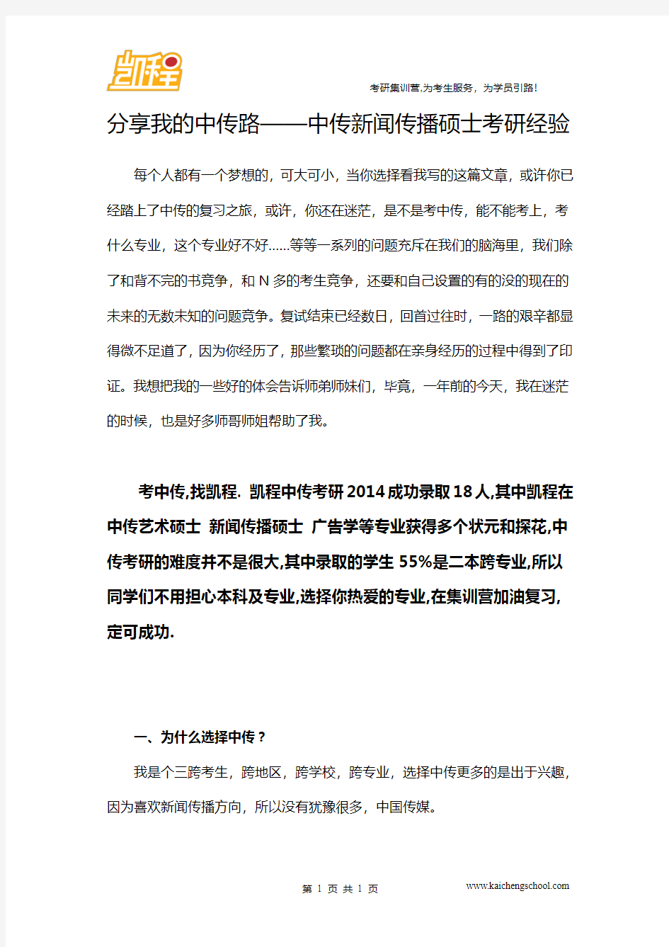 分享我的中传路——中传新闻传播硕士考研经验