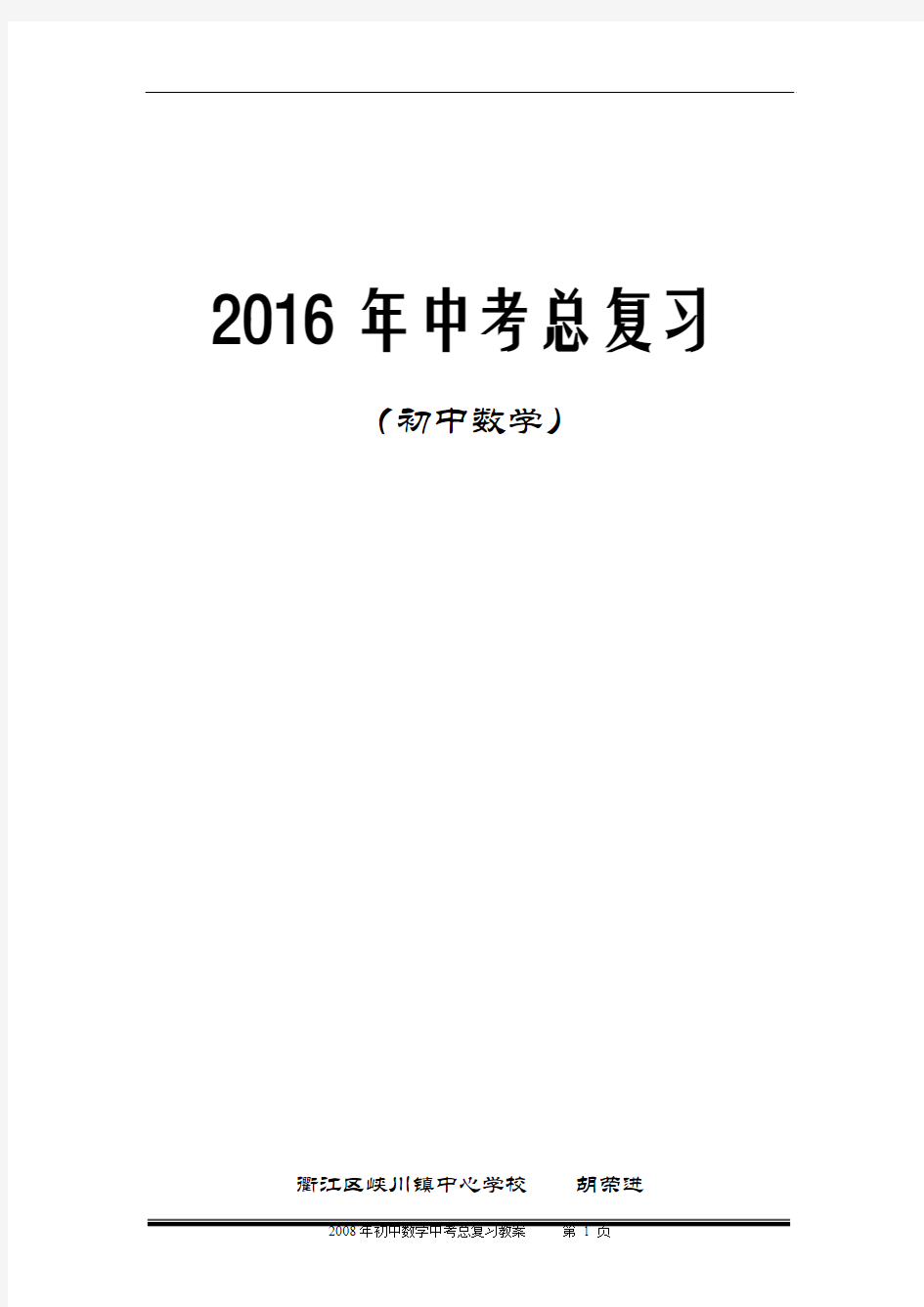 2016年中考数学总复习资料