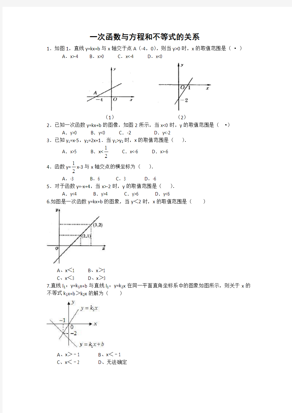 一次函数与方程和不等式的关系