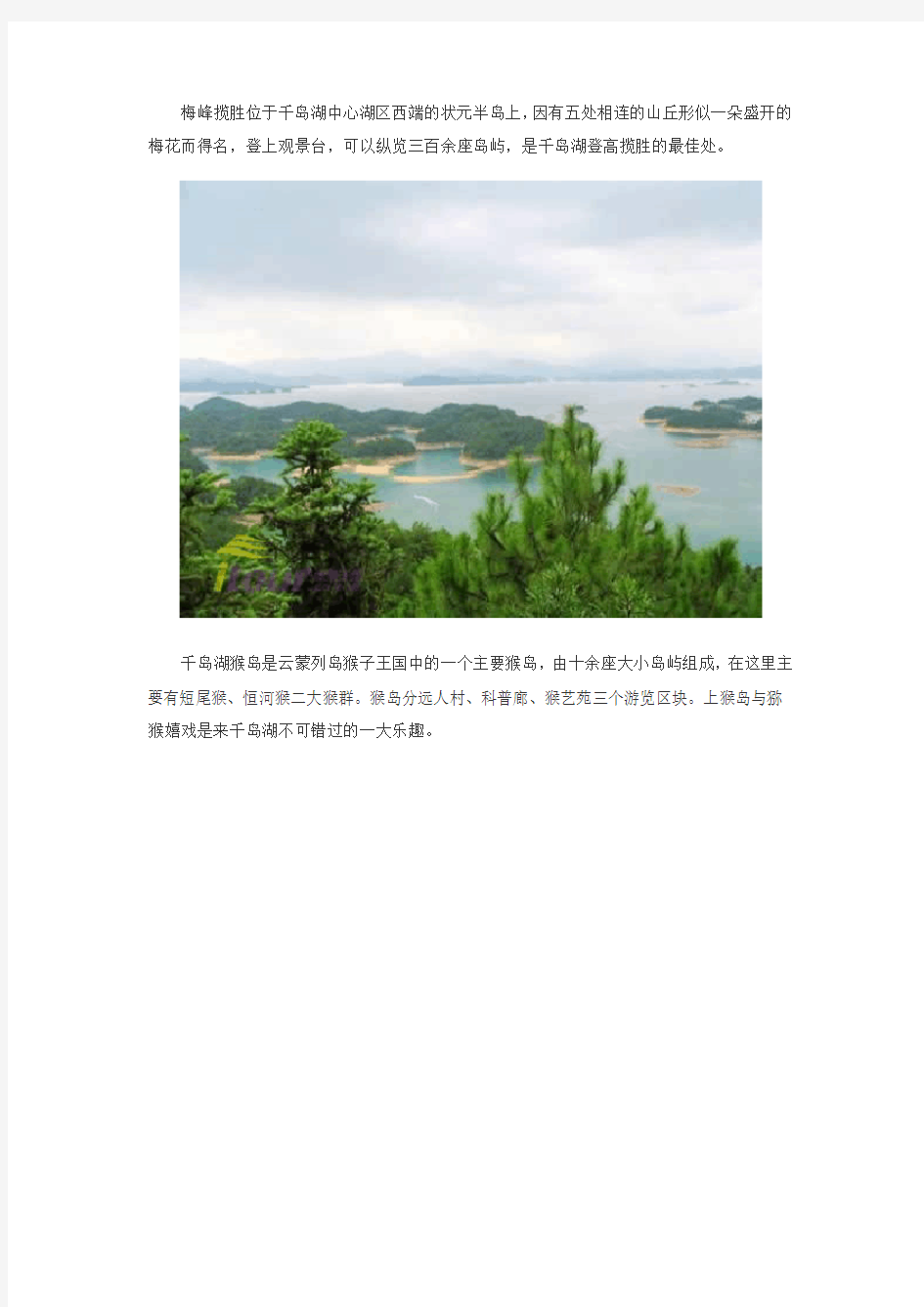 杭州千岛湖旅游攻略 自助篇