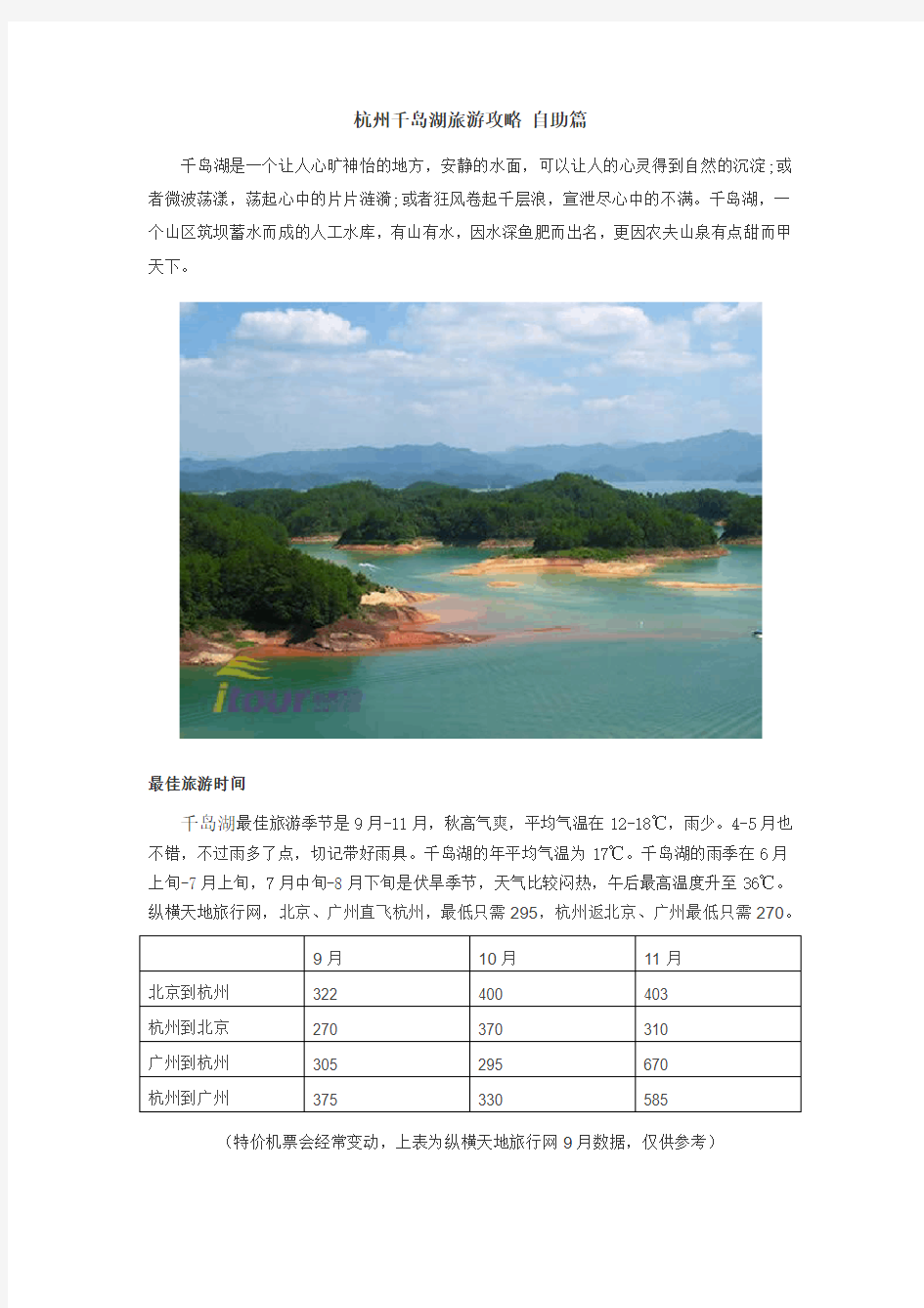 杭州千岛湖旅游攻略 自助篇
