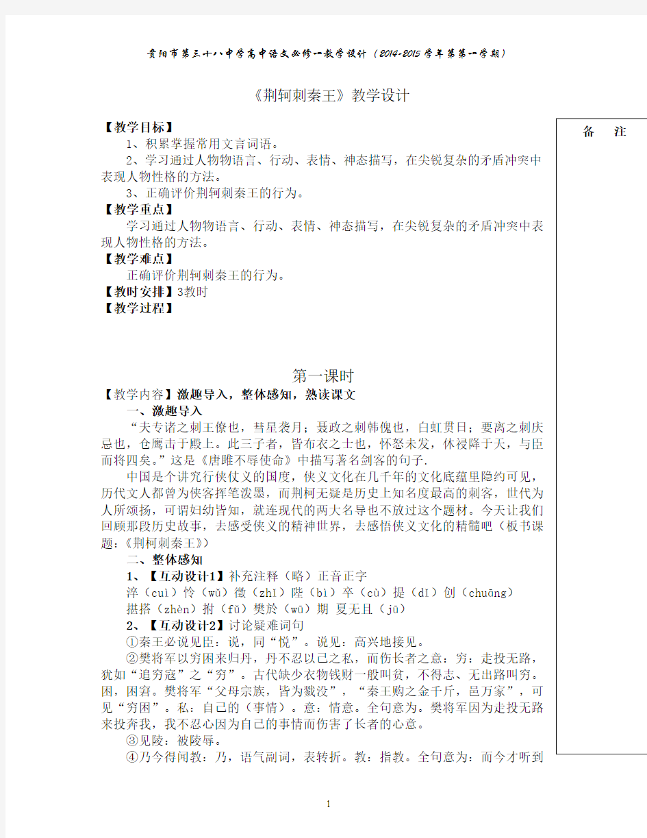 《荆轲刺秦王》教学设计(完成)