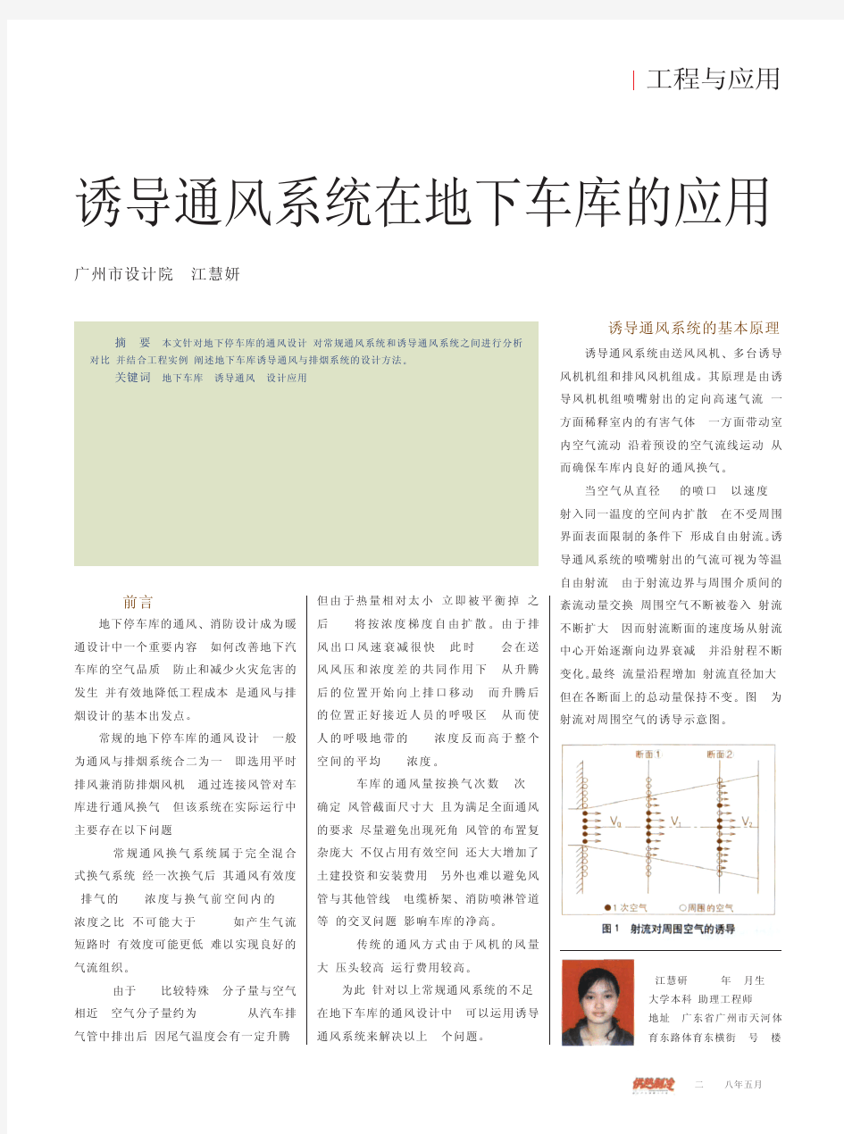 诱导通风系统在地下车库的应用