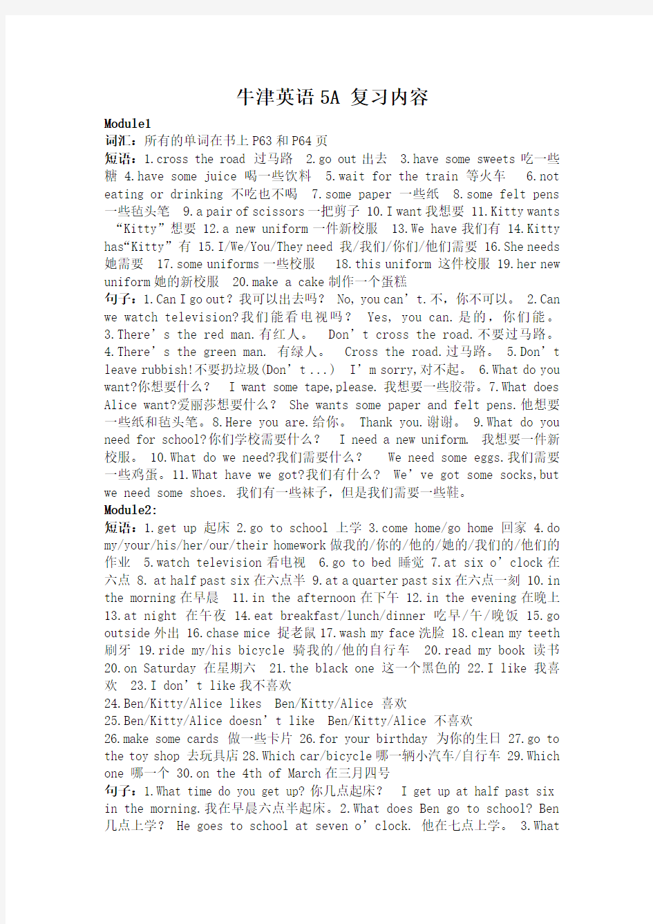 牛津英语5A 复习内容