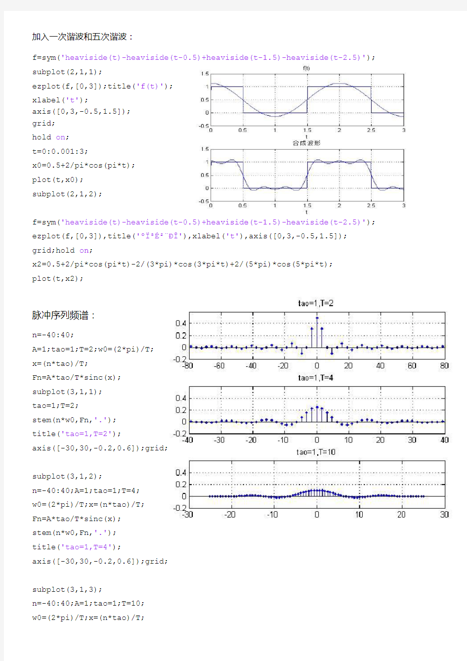 信号与系统matlab实验 加入一次谐波和五次谐波