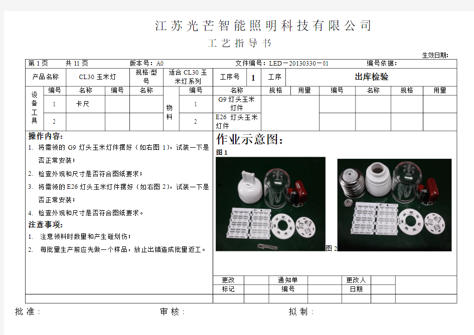 玉米灯灯作业指导书