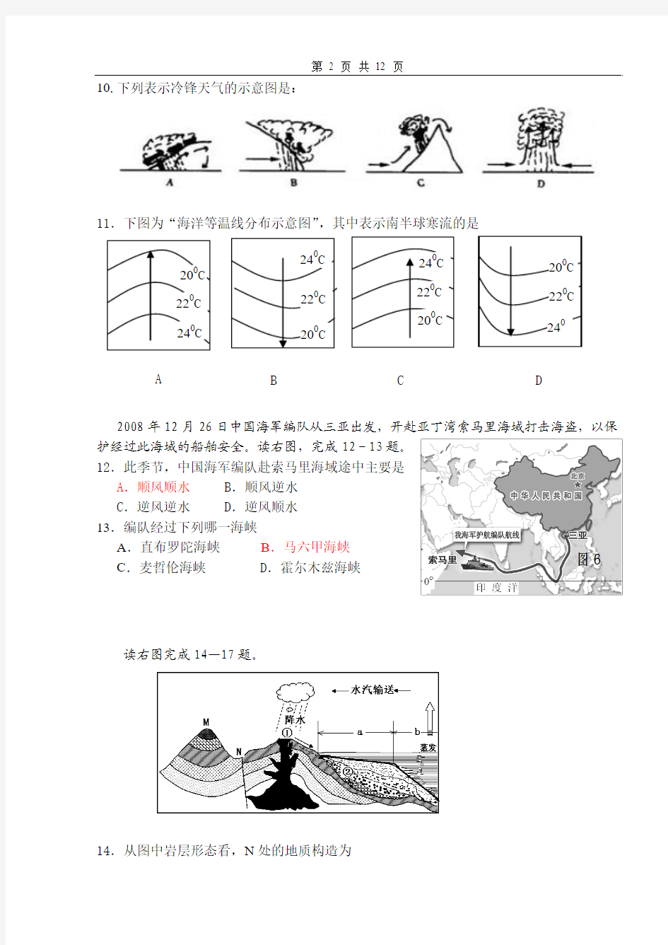 广东高中地理学业水平模拟试题11