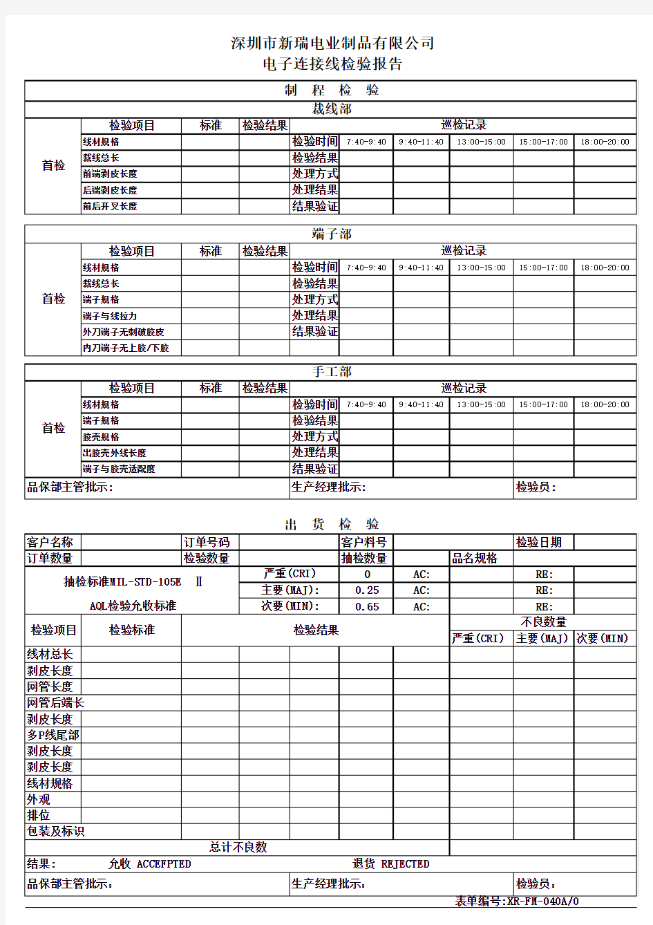 电子连接线检验报告