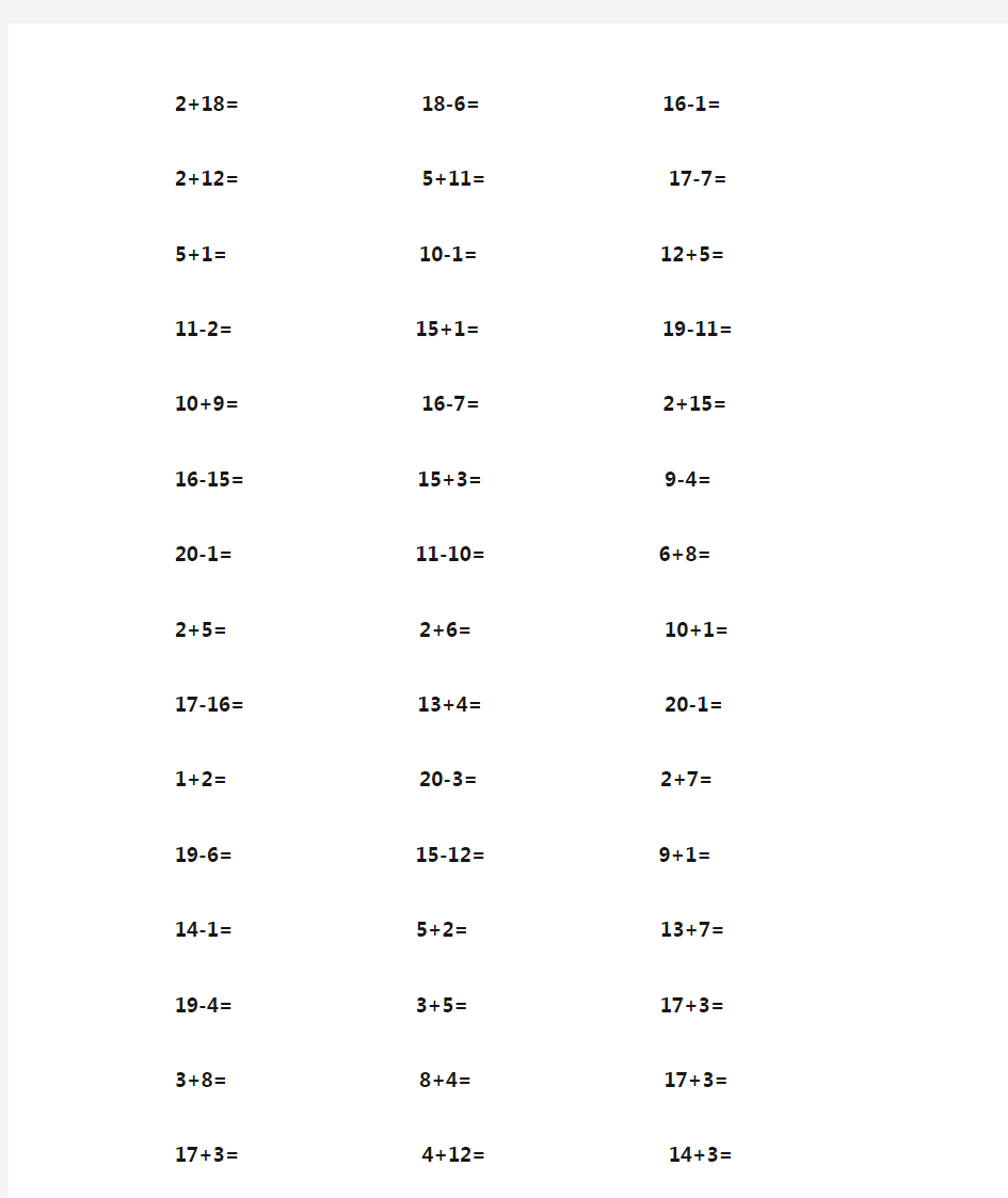 一年级20以内加减法口算题每页120道,总1000道(A4直接打印)