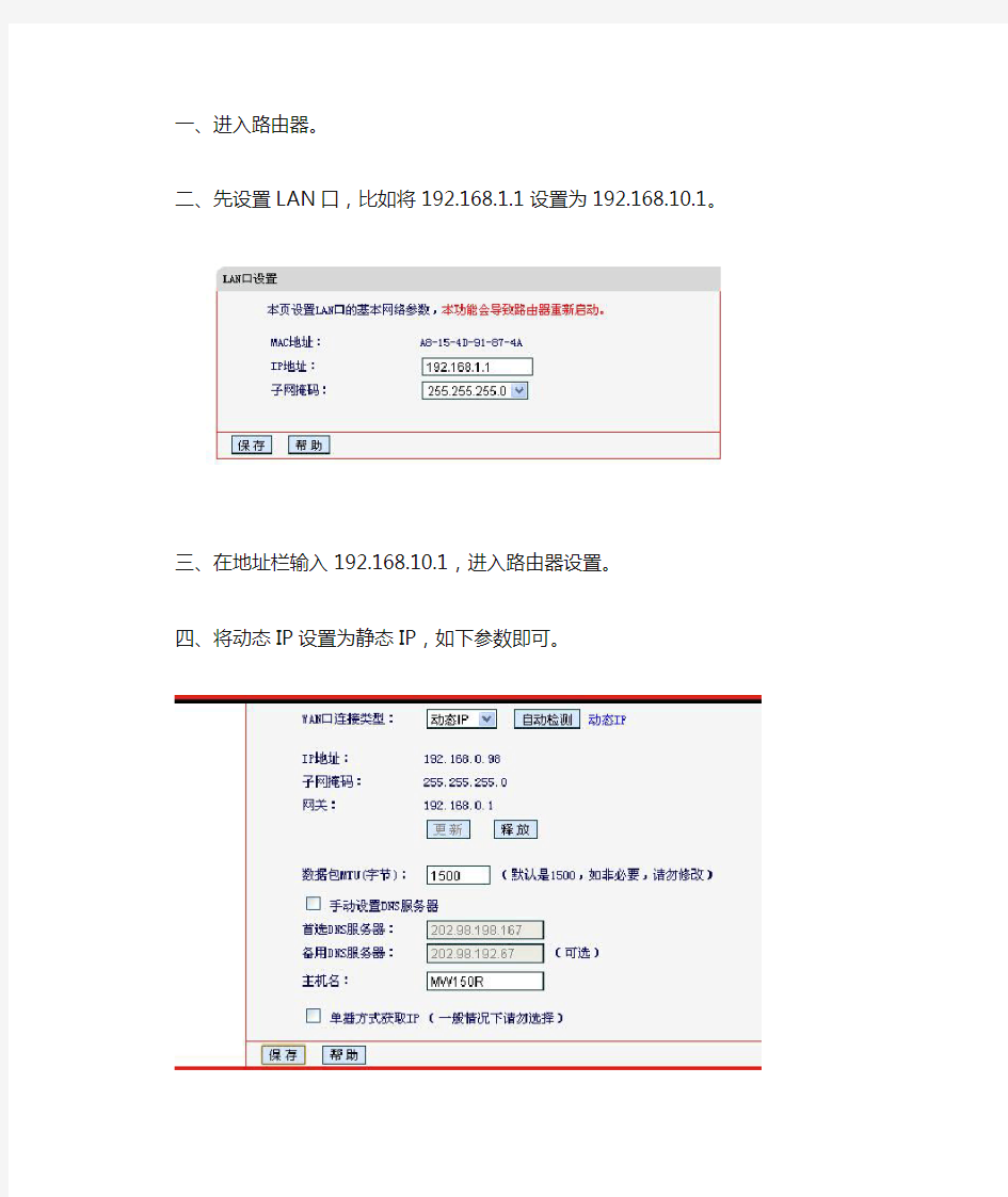 二级路由器IP地址设置方法