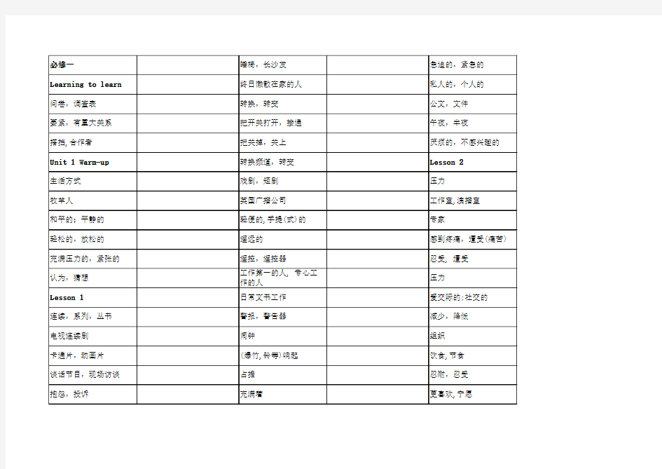 北师大版高中英语必修一单词表(默写版)