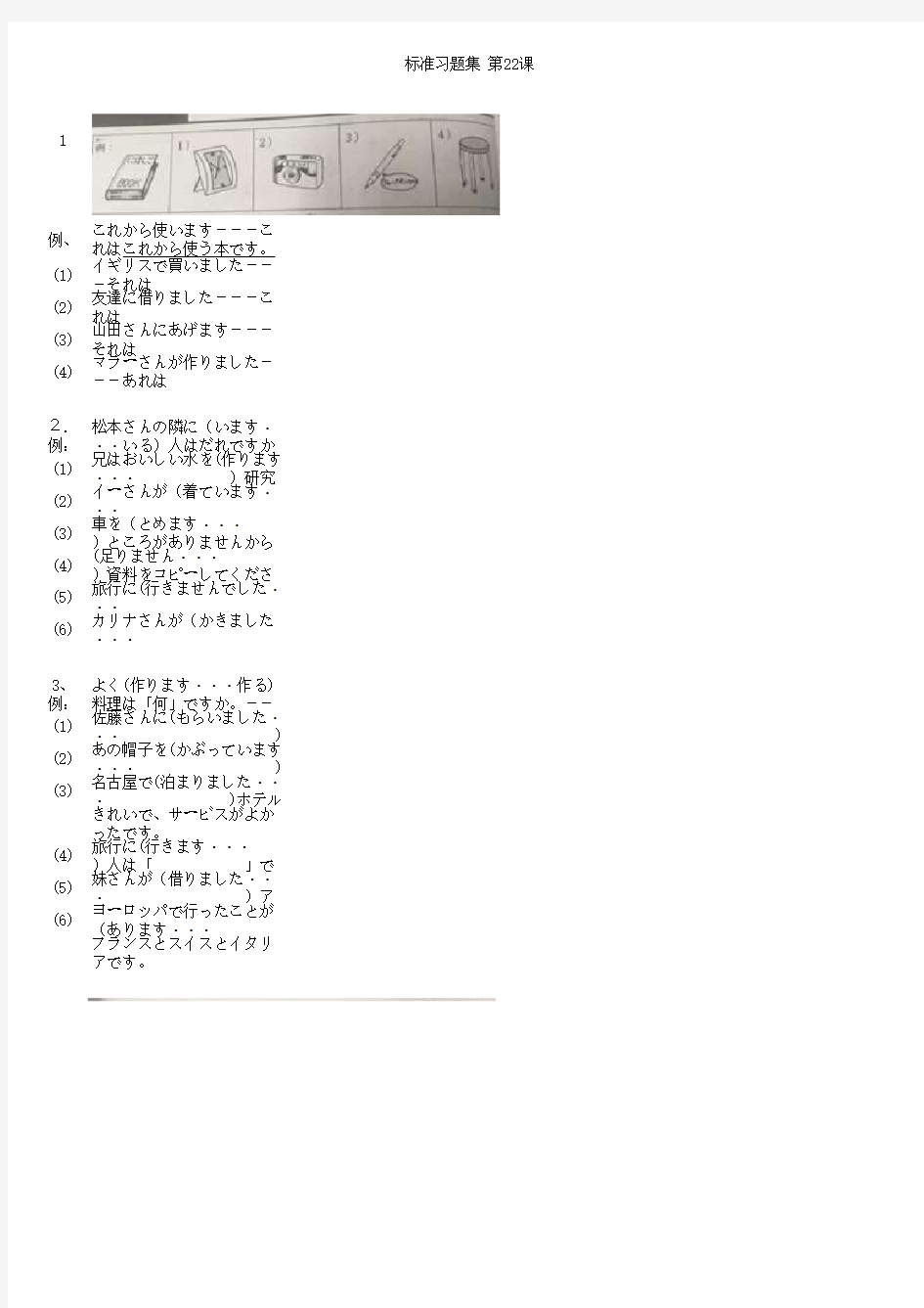 大家的日本语 标准习题册  第22课【含答案】