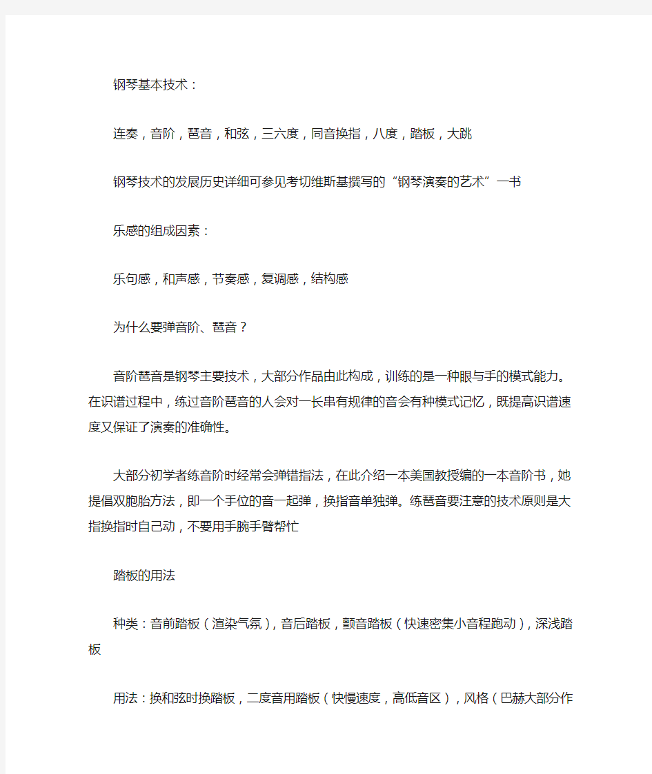 上海音乐学院王庆老师钢琴教学法