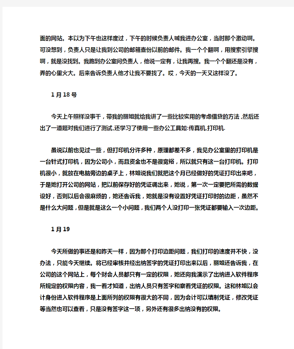 30篇会计实习日志+1篇实习报告------完整版