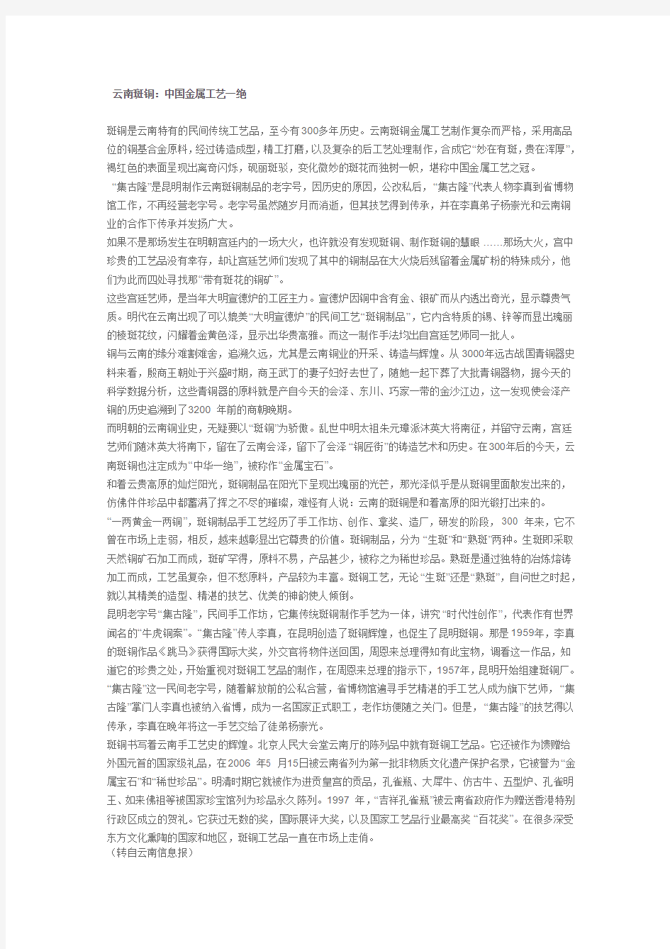 云南斑铜：中国金属工艺一绝