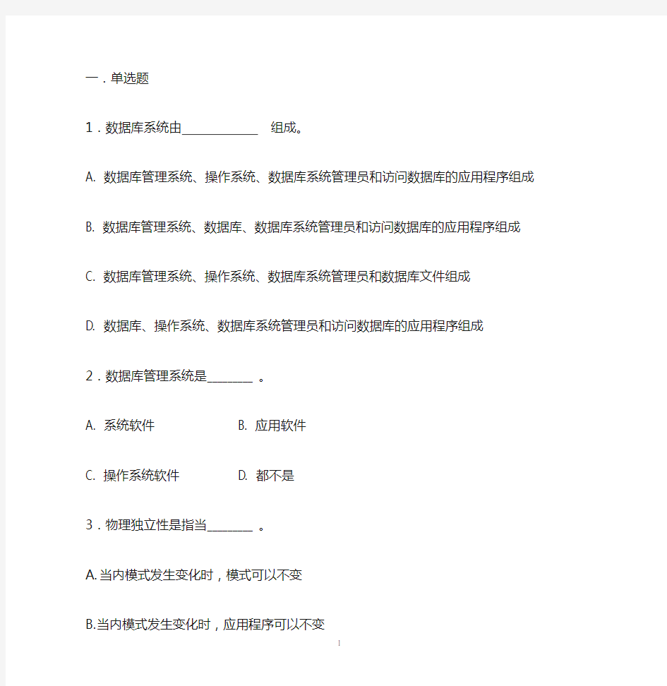 审计署计算机中级数据库 笔试练习二