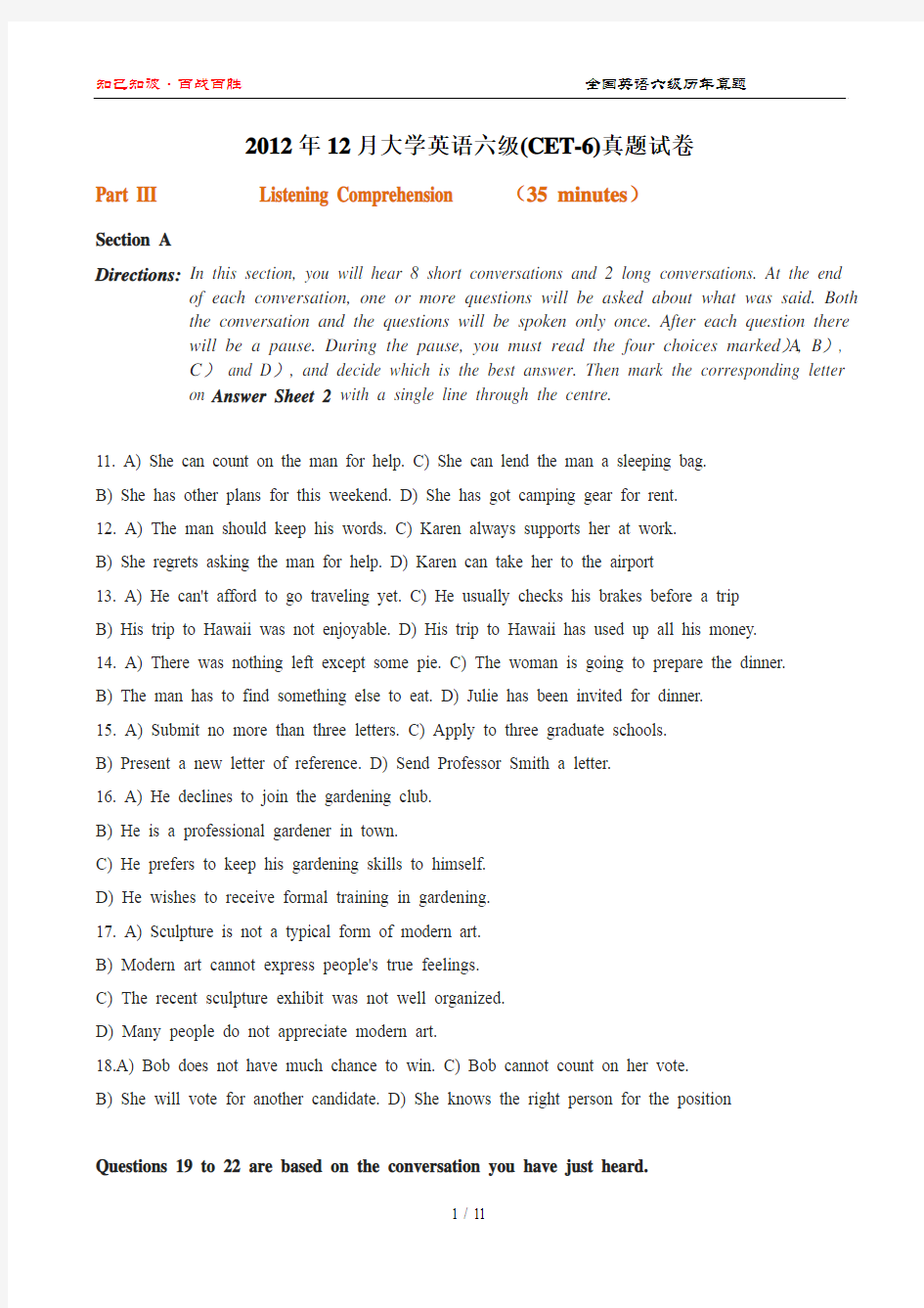 2012年12月英语六级真题及答案(1)