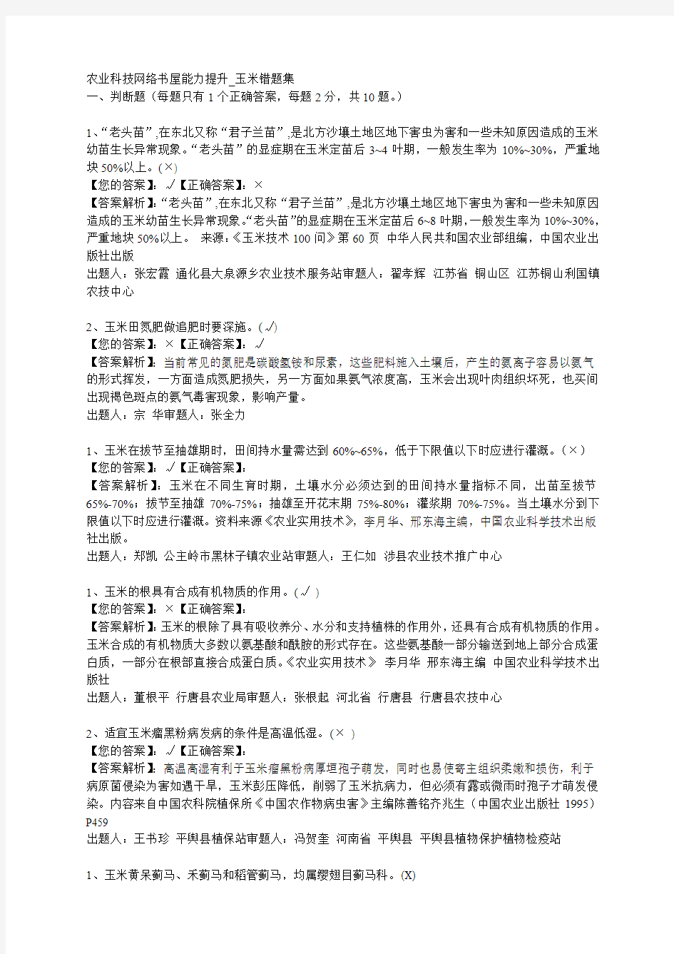 农业科技网络书屋能力提升_玉米错题集