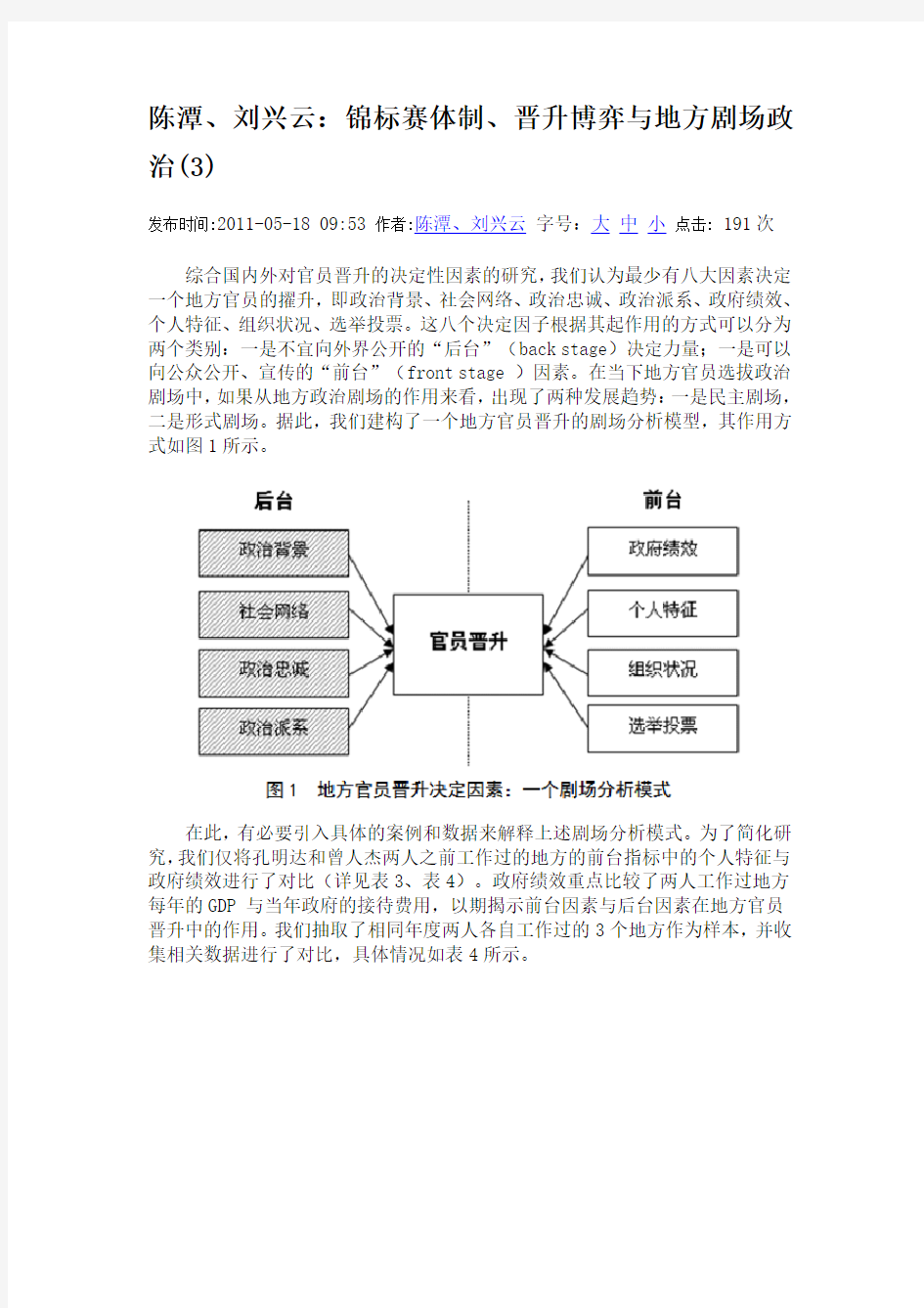 陈潭、刘兴云：锦标赛体制、晋升博弈与地方剧场政治