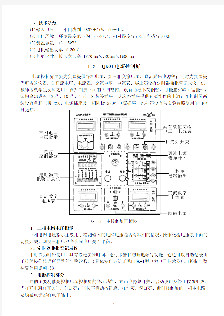 DJDK-1型电力电子技术实验指导书2