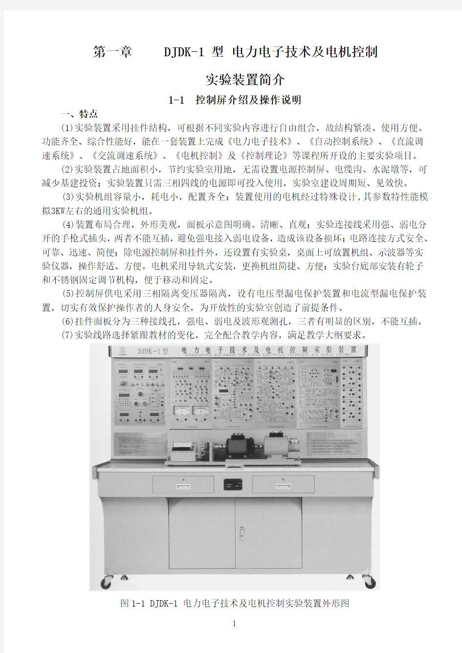 DJDK-1型电力电子技术实验指导书2