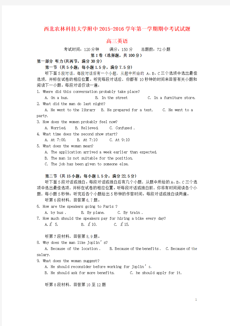 陕西省西北农林科技大学附属中学2016届高三英语上学期期中试题