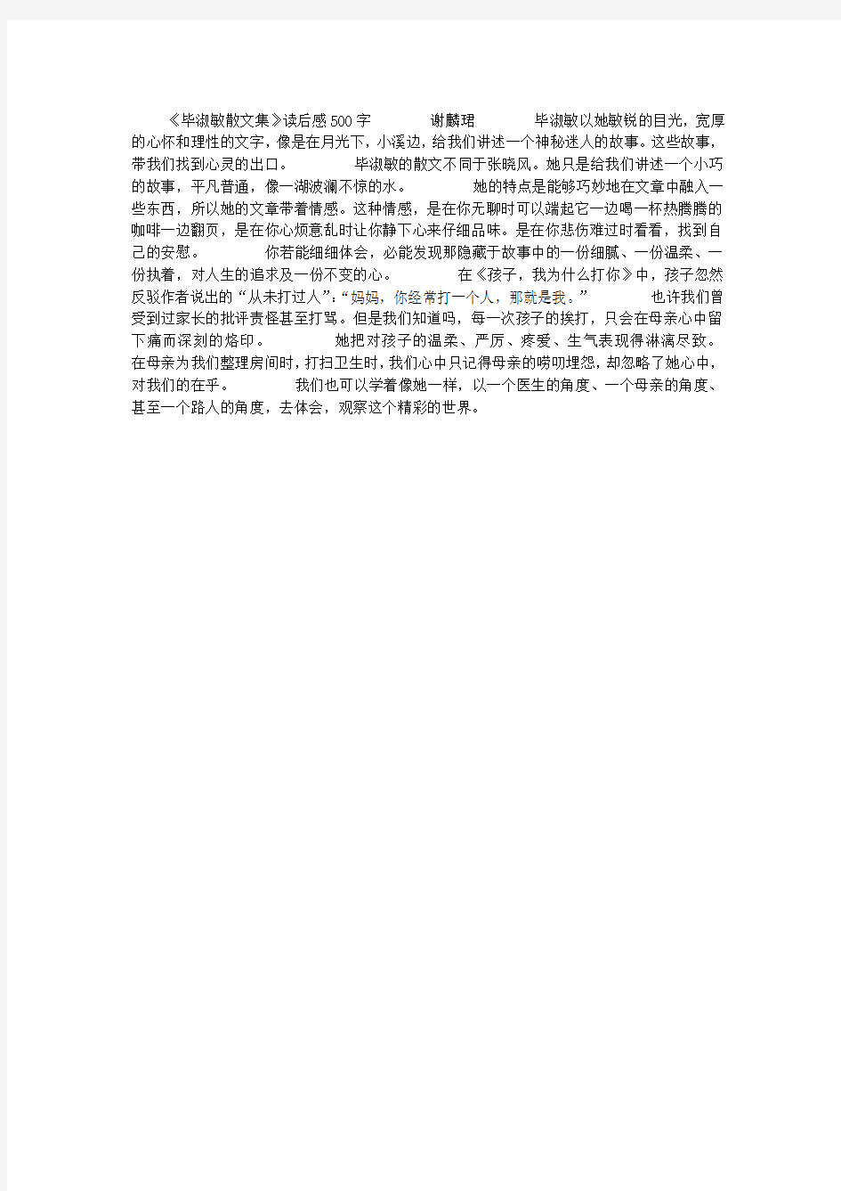 《毕淑敏散文集》读后感500字