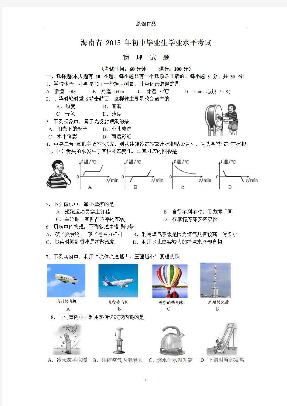 2015年海南省中考物理试题(word版含答案)