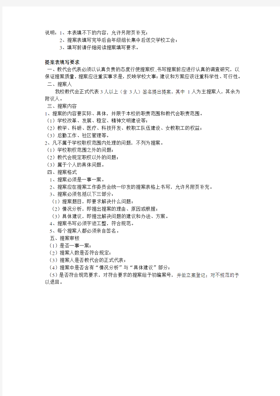 教职工代表大会提案表