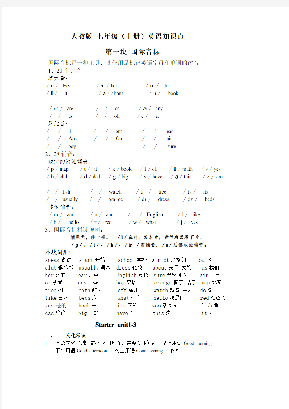 初一英语语法大全知识点