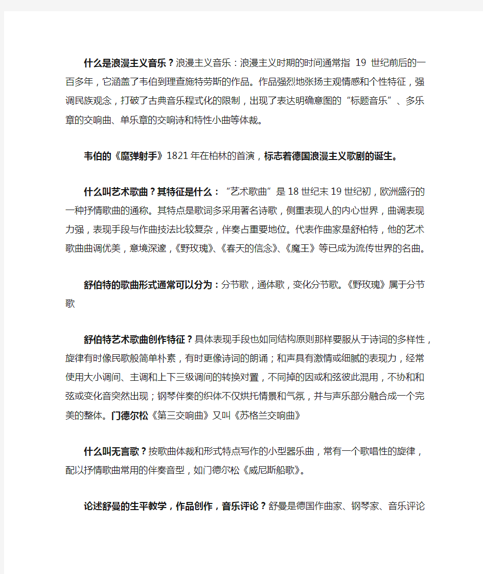 西方音乐史下学期复习资料