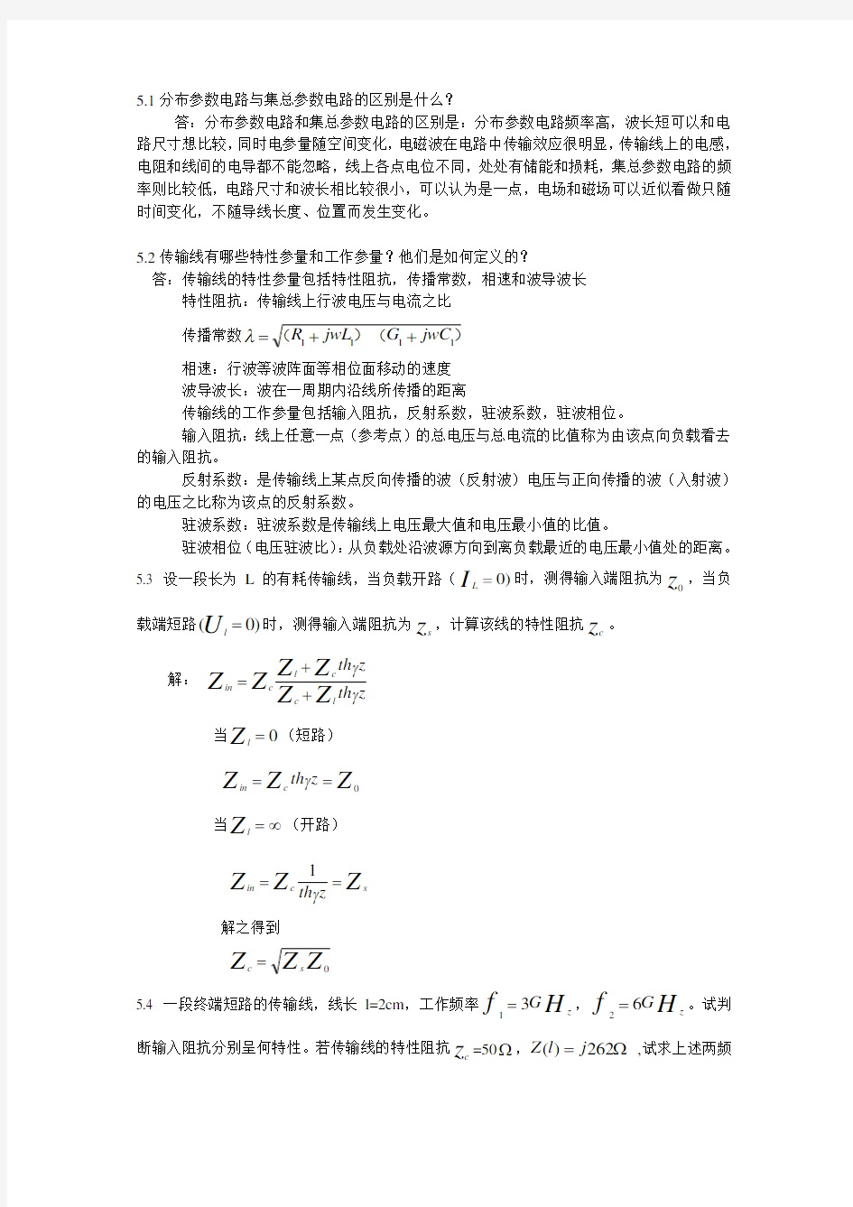 电子科技大学 射频电路 期中考试题库 必考