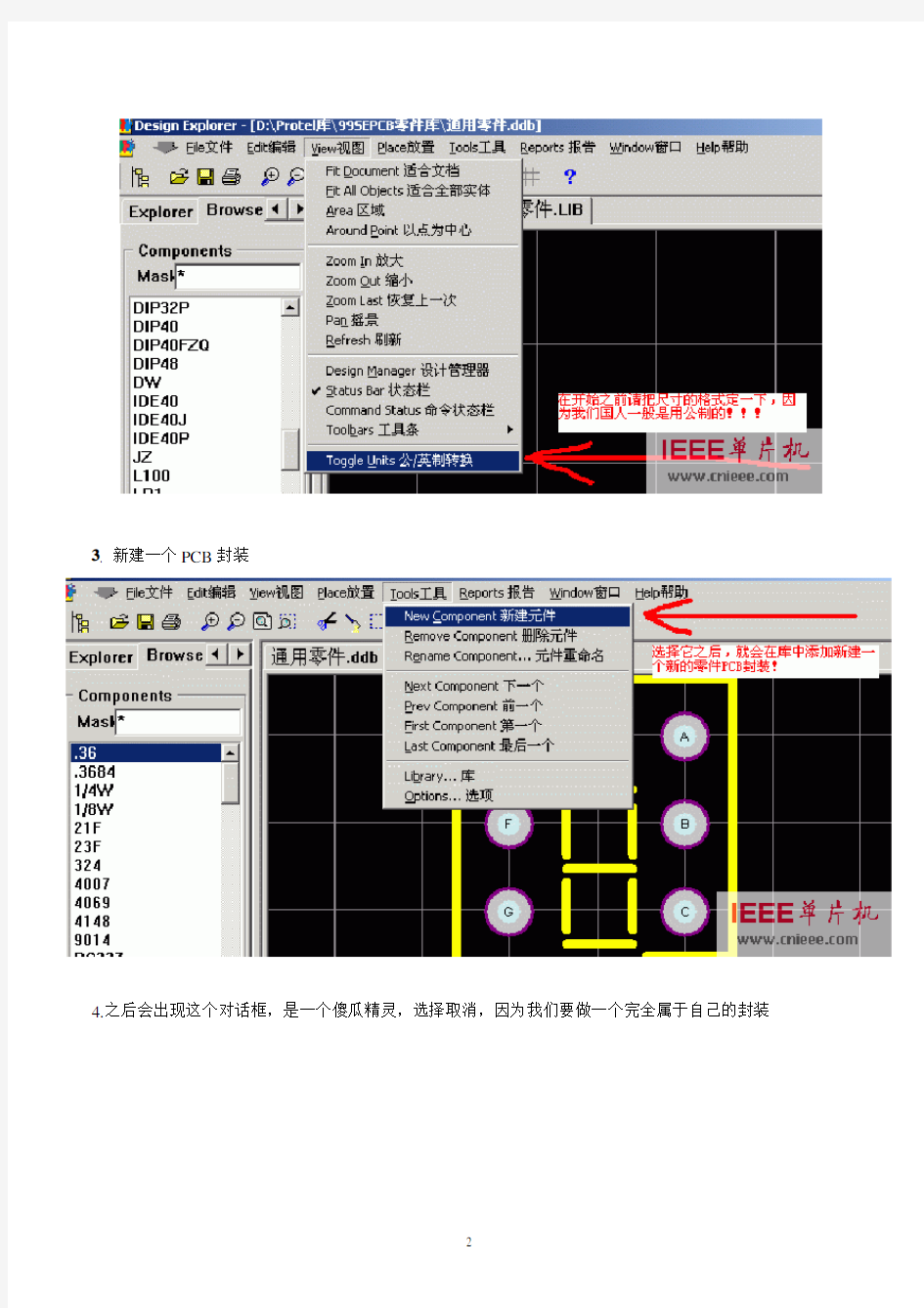 Protel 99SE做PCB零件封装图文教程