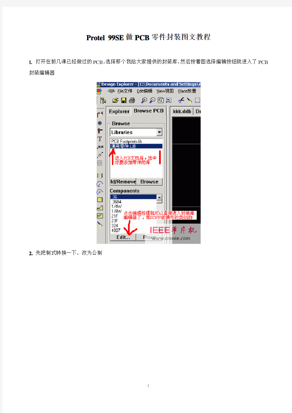 Protel 99SE做PCB零件封装图文教程