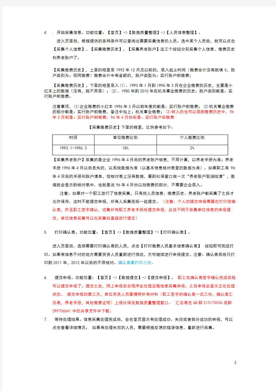 数据采集操作方法和步骤