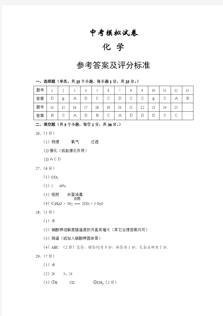 2012年重庆市中考化学模拟试卷答案
